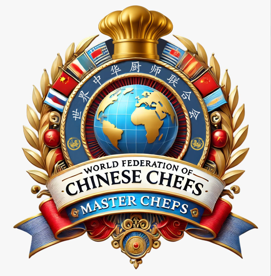 世界中华厨师联合会